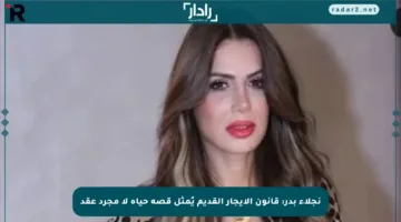 نجلاء بدر: قانون الإيجار القديم يُمثل قصة حياة لا مجرد عقد